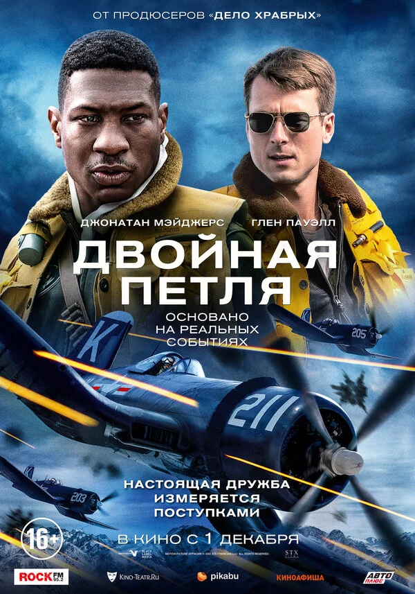 Двойная петля - постер